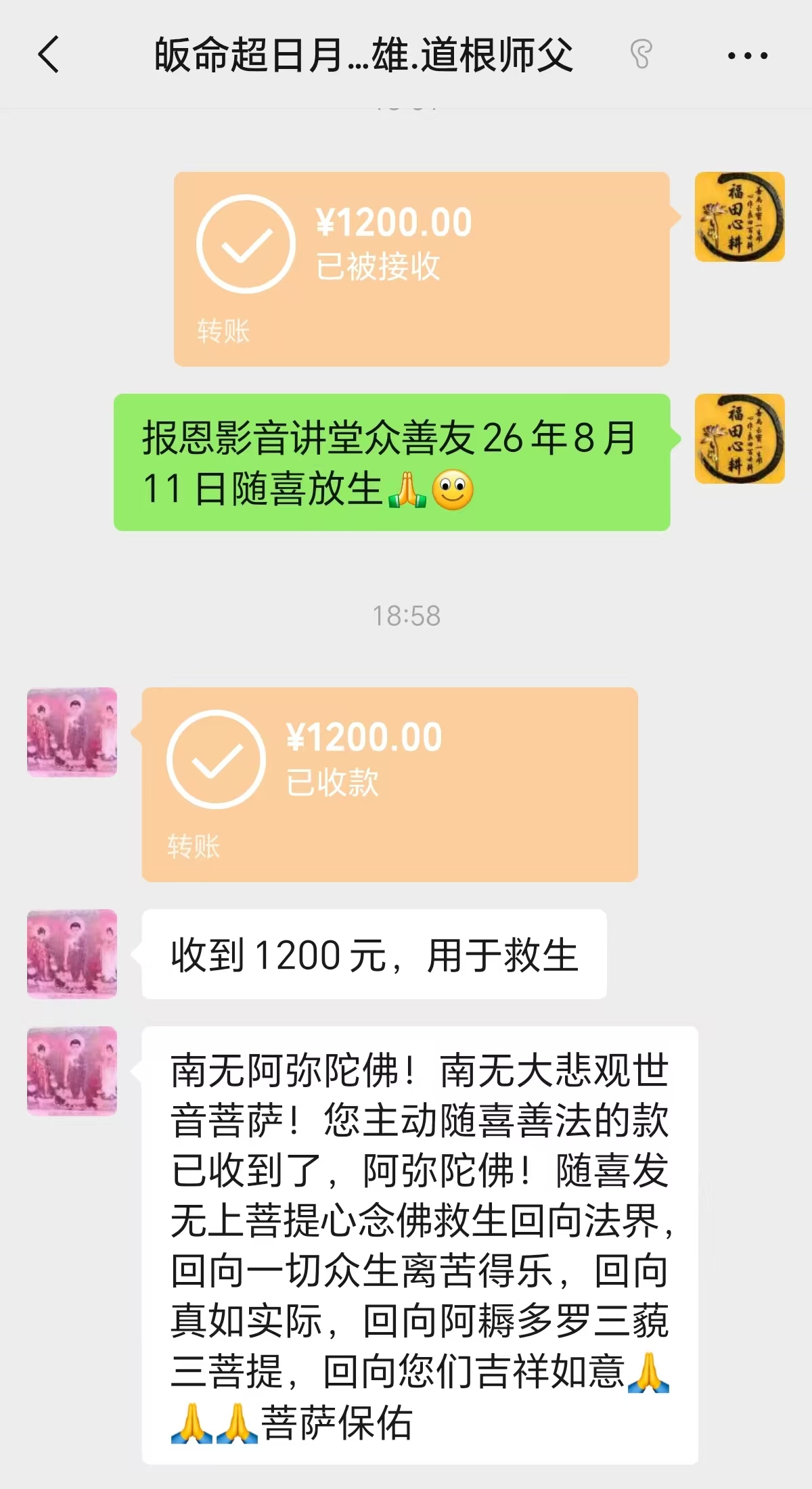 图片[1]-2026年8月份放生-报恩阁