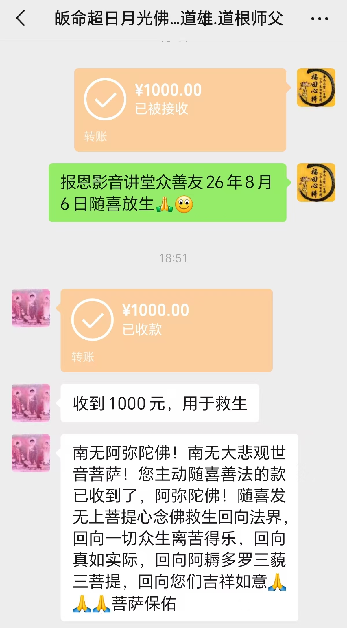 图片[1]-2026年8月份放生-报恩阁