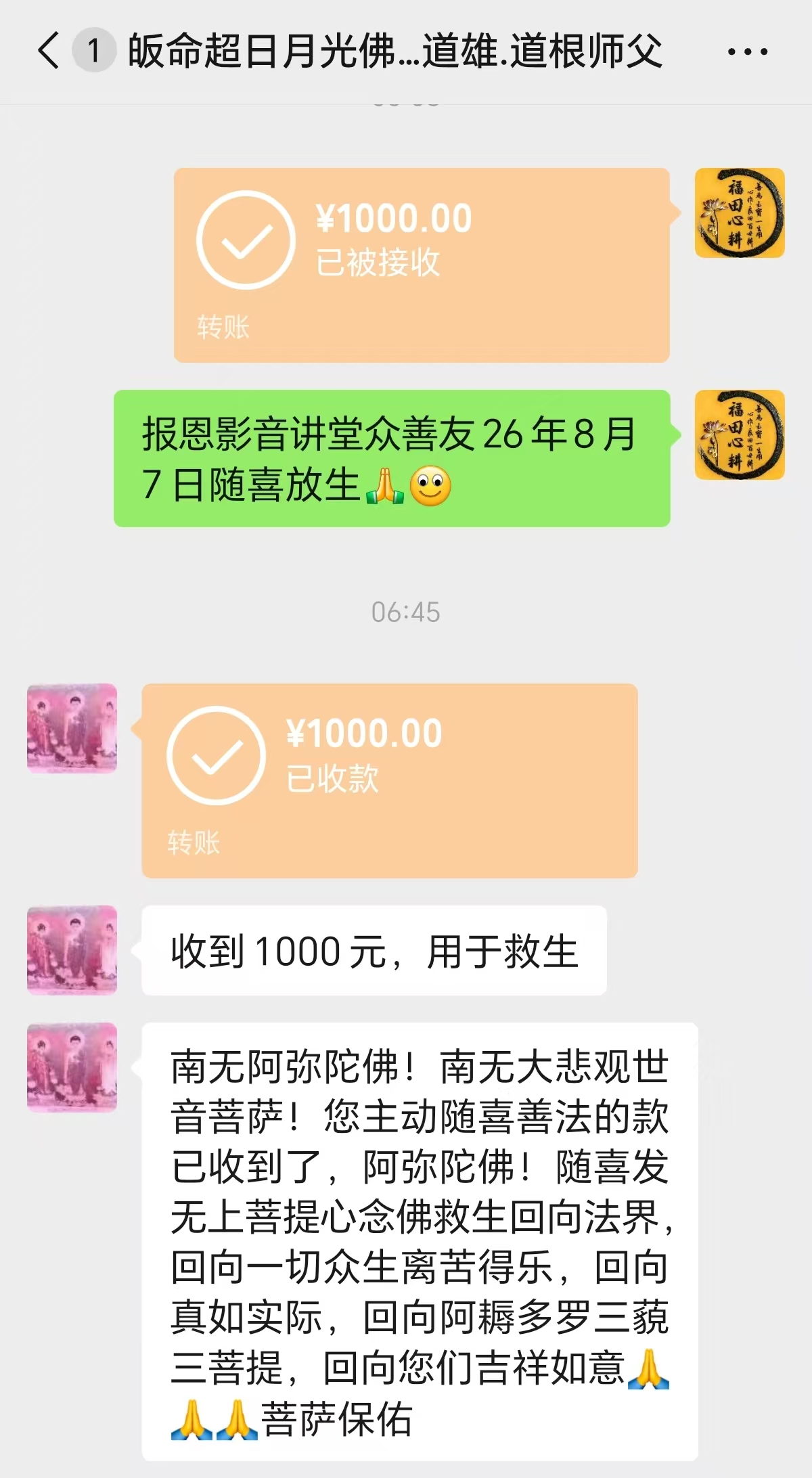 图片[1]-2026年8月份放生-报恩阁