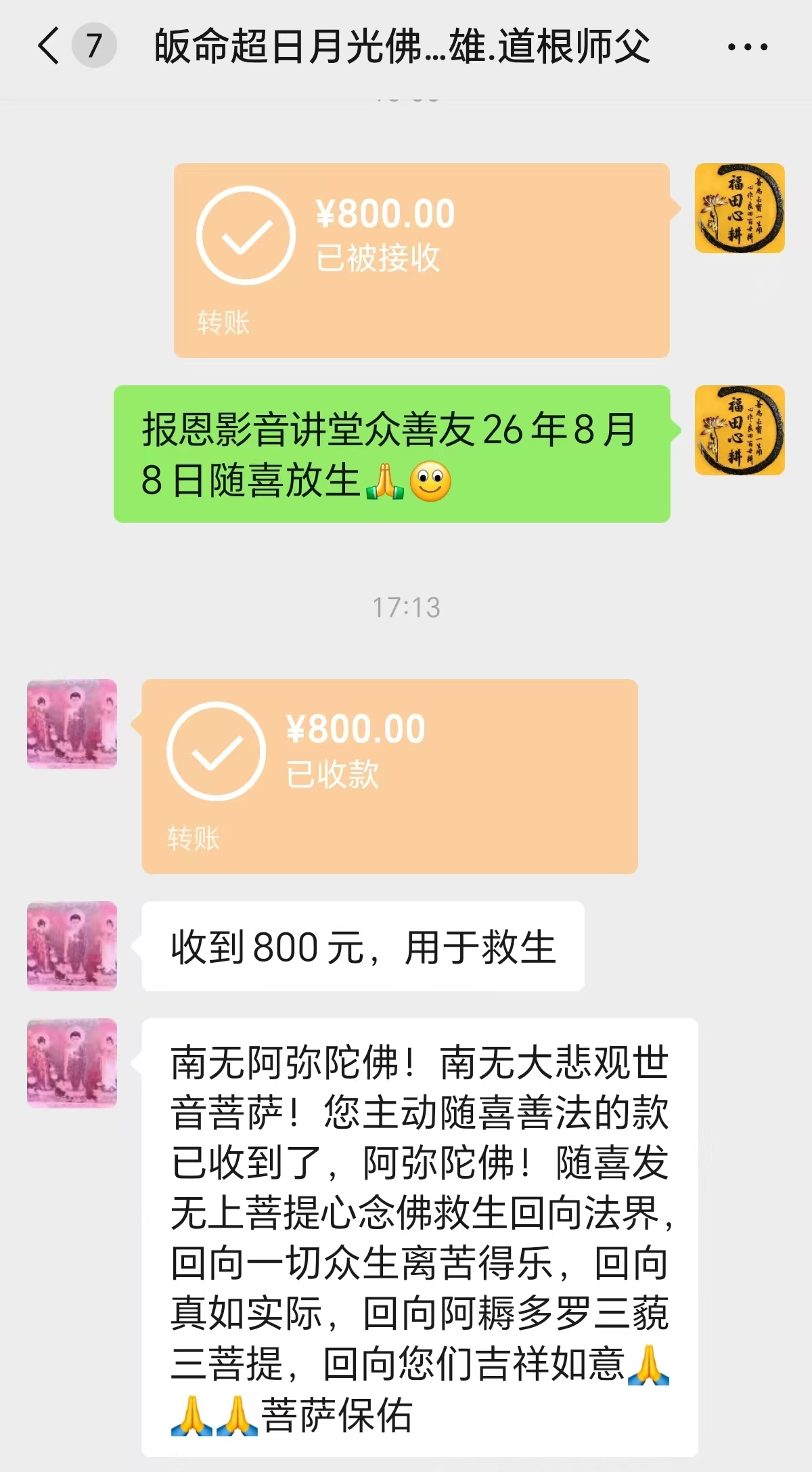 图片[1]-2026年8月份放生-报恩阁