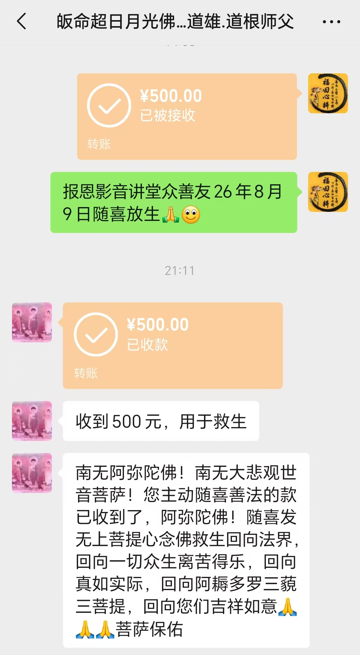 图片[1]-2026年8月份放生-报恩阁