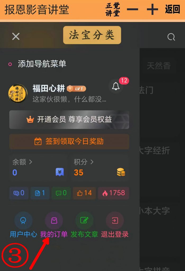 图片[3]-“我的订单”查看方法-报恩影音讲堂