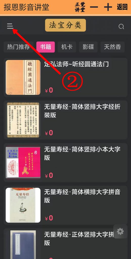 图片[2]-“我的订单”查看方法-报恩影音讲堂