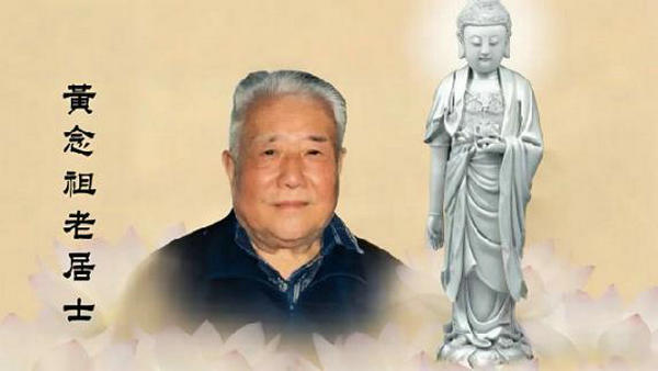 黄念祖居士专辑-报恩影音讲堂