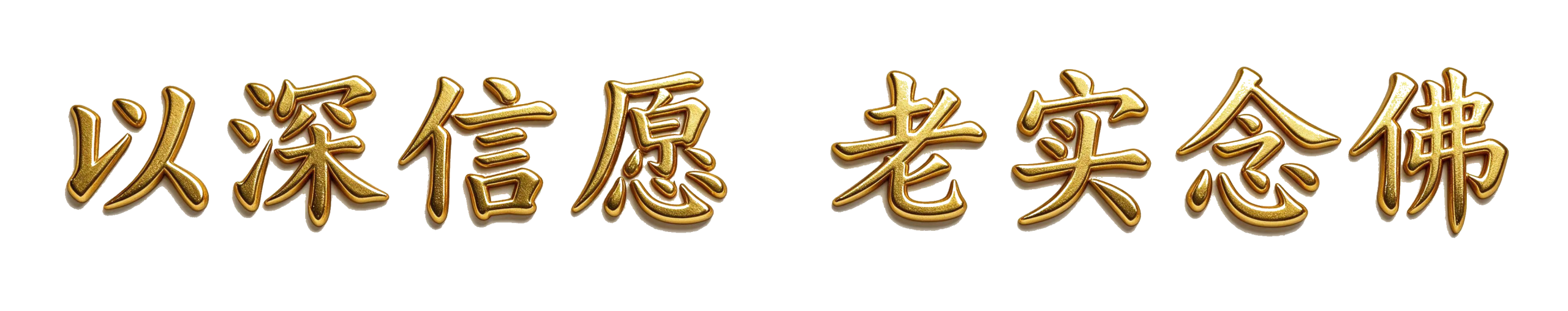 报恩影音讲堂